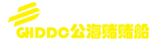 欢迎来到公赌船jcjc710(中国)股份有限公司